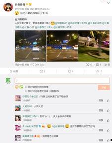 长春网友今日爆料  第2张