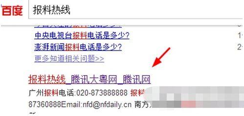 腾讯新闻电话爆料,揭秘事件背后真相  第1张